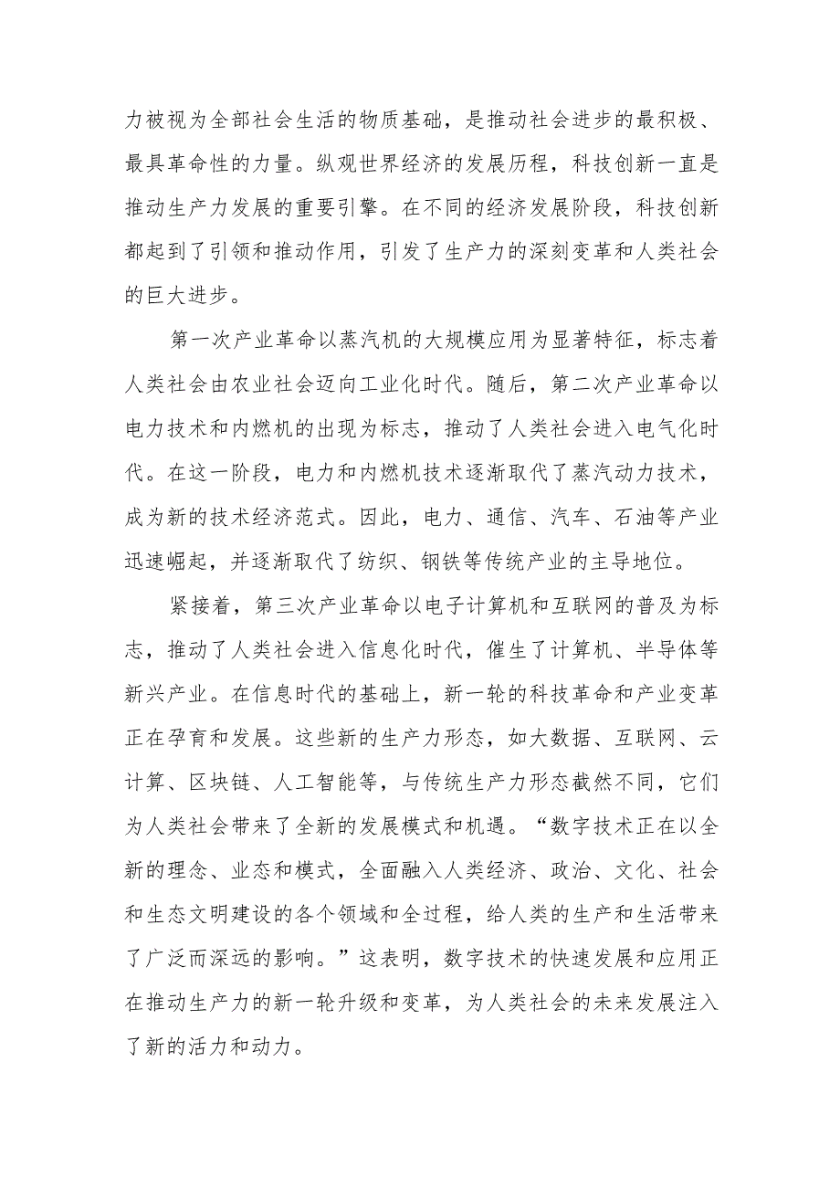 党课讲稿：坚定保持'五劲'深入推进新质生产力落地实施.docx_第2页