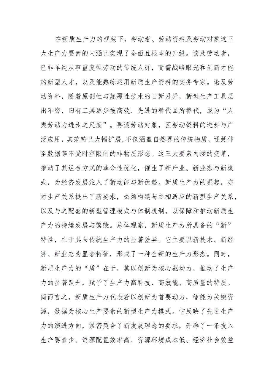 党课讲稿：坚定保持'五劲'深入推进新质生产力落地实施.docx_第3页