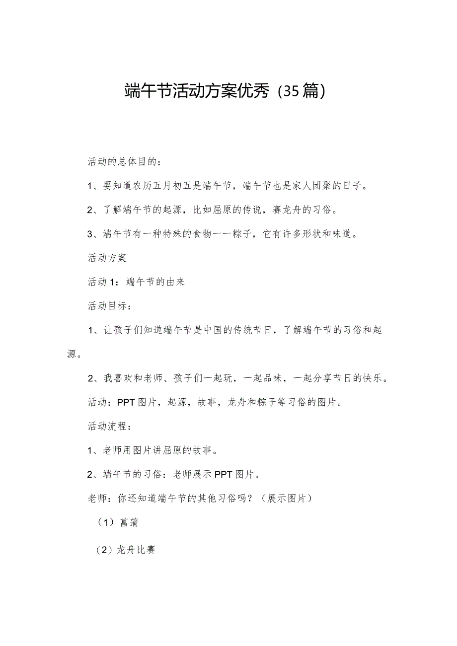 端午节活动方案优秀（35篇）.docx_第1页