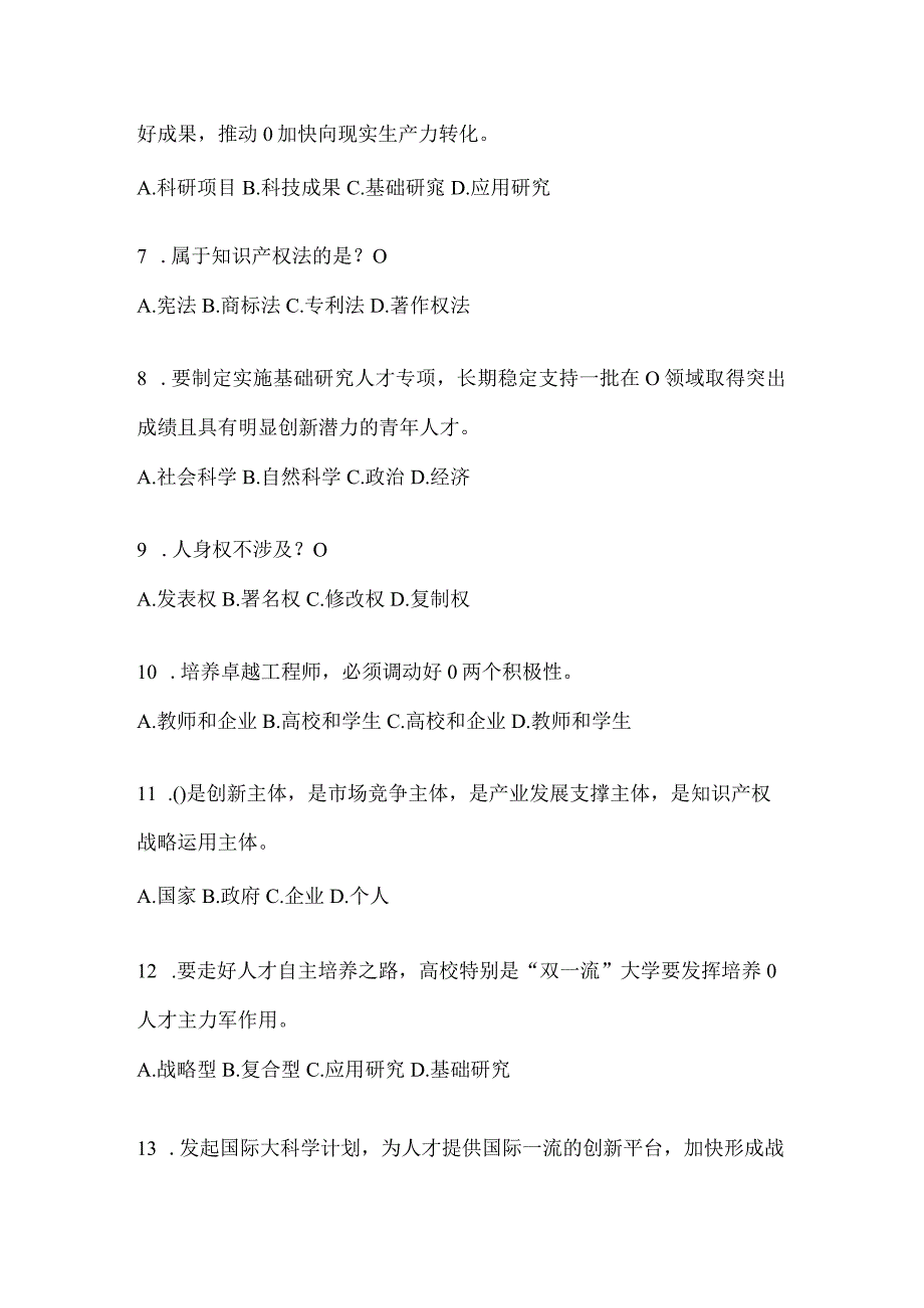 2024年度广东省继续教育公需科目应知应会题库及答案.docx_第2页