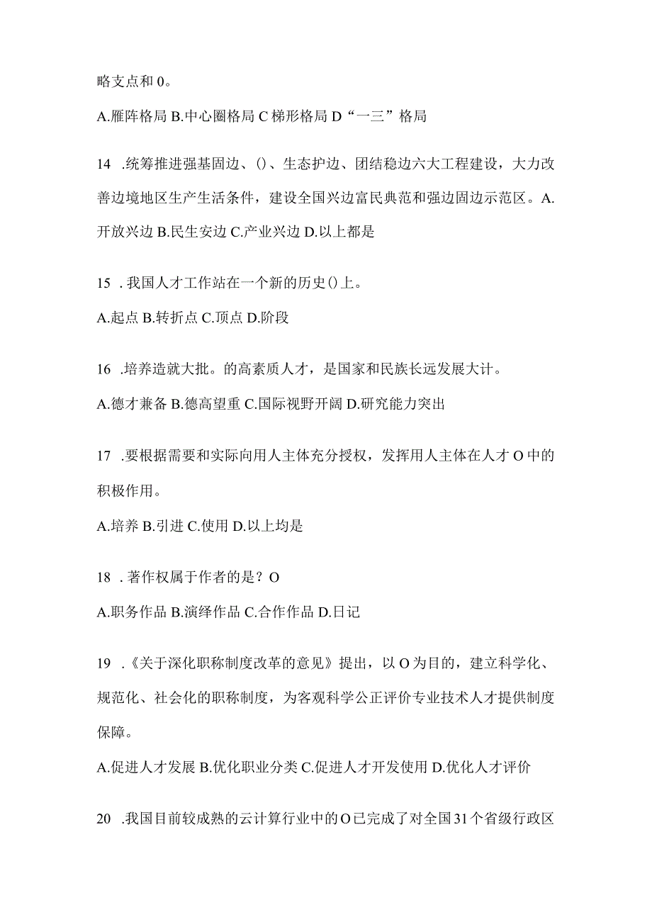 2024年度广东省继续教育公需科目应知应会题库及答案.docx_第3页