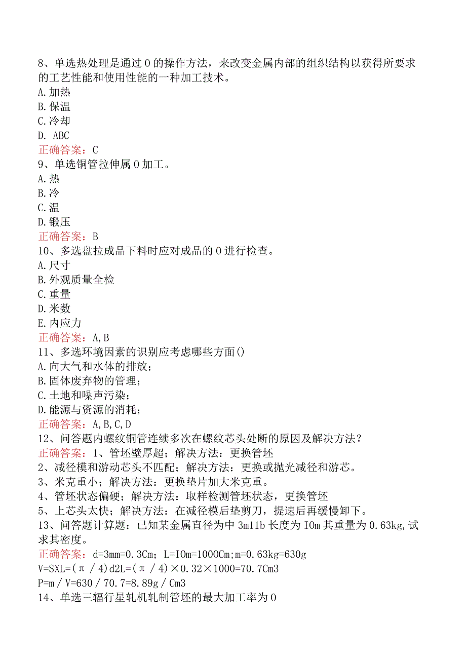 金属拉伸工考试考试题四.docx_第2页