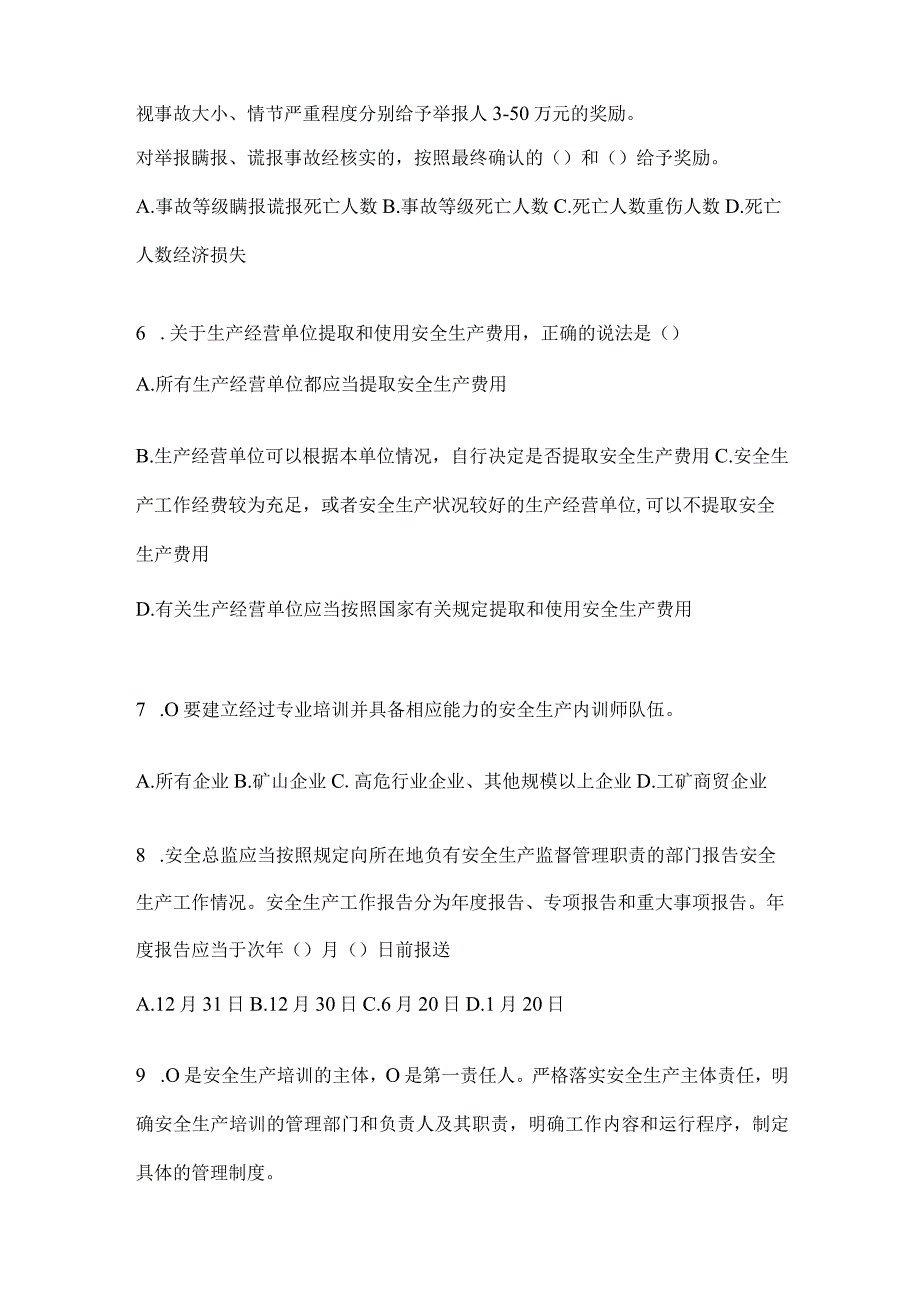 2024年度山东企业“大学习、大培训、大考试”复习题库.docx_第2页