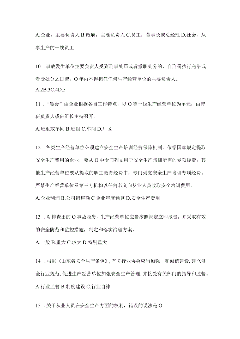 2024年度山东企业“大学习、大培训、大考试”复习题库.docx_第3页