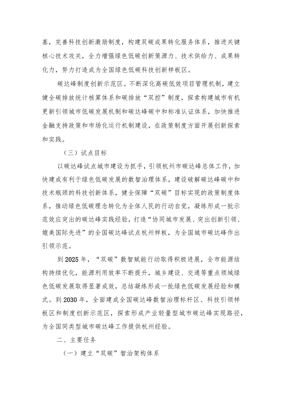 《杭州市碳达峰试点实施方案》.docx_第2页