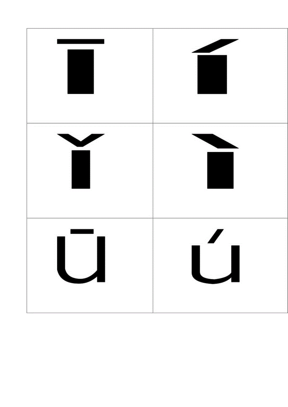 汉语拼音卡片(四声+整体认读音节).docx_第3页