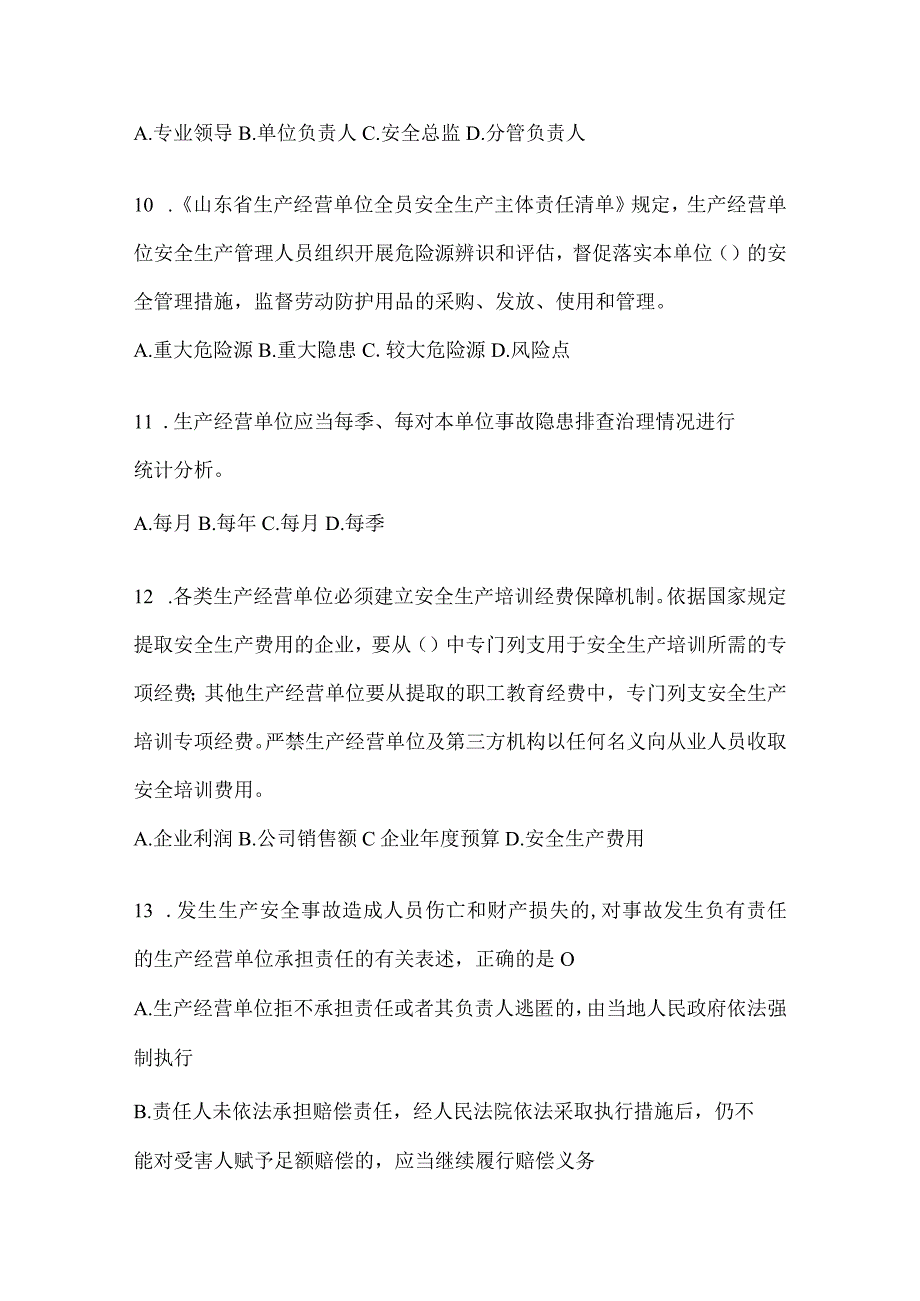 2024年度全省企业全员安全生产“大学习、大培训、大考试”题库（含答案）.docx_第3页