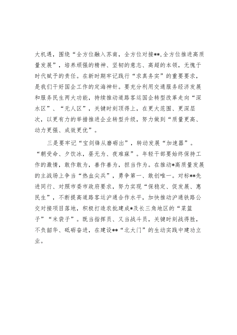 豁得出、顶得上、战得胜——学习开班典礼讲话心得【】.docx_第2页