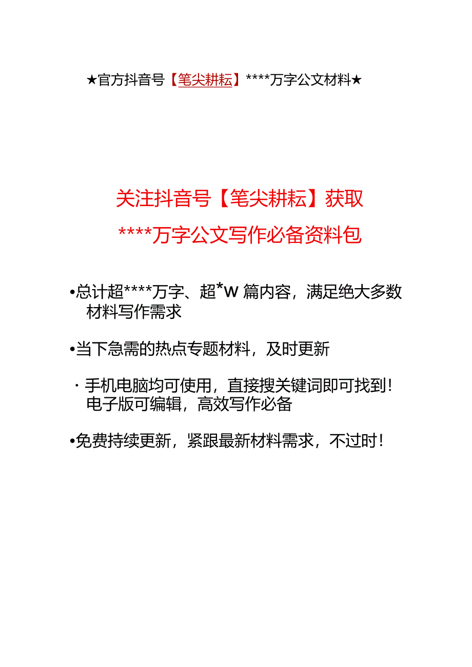 豁得出、顶得上、战得胜——学习开班典礼讲话心得【】.docx_第3页