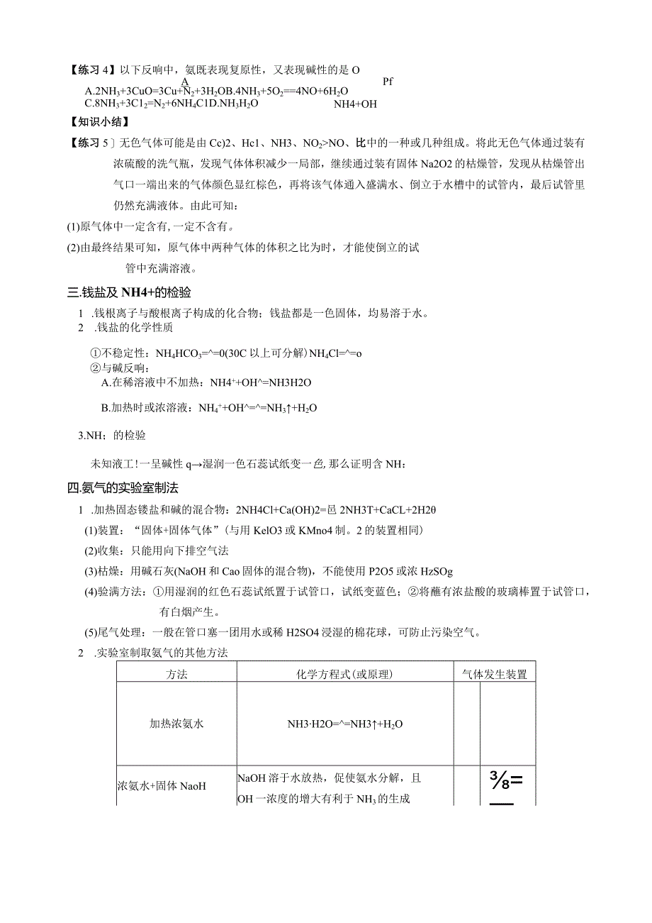 氮及其化合物导学案.docx_第2页