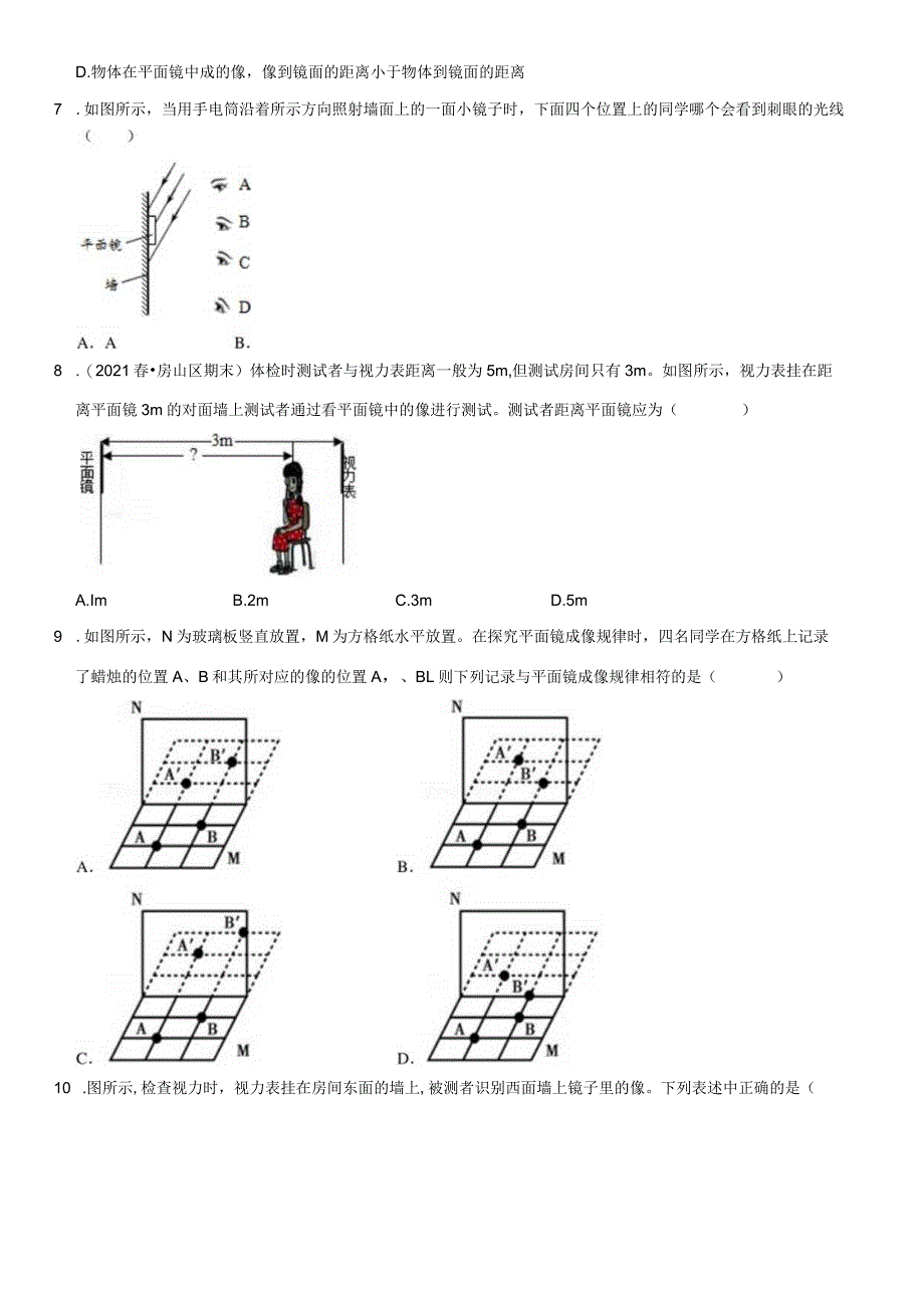 2021八上期末汇编：平面镜成像（教师版）.docx_第3页