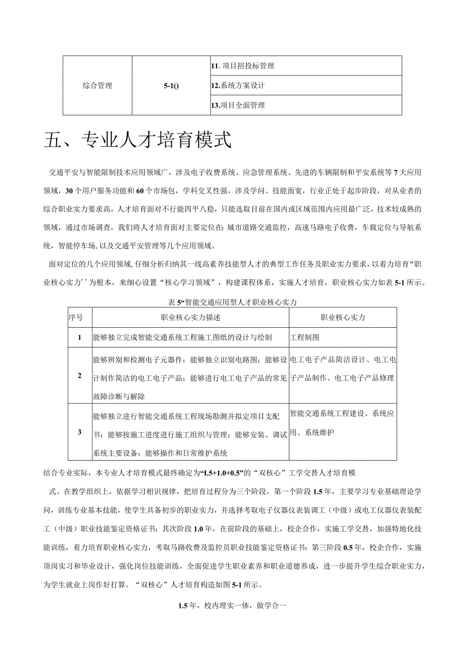 2024级交通安全与智能控制技术.docx_第3页