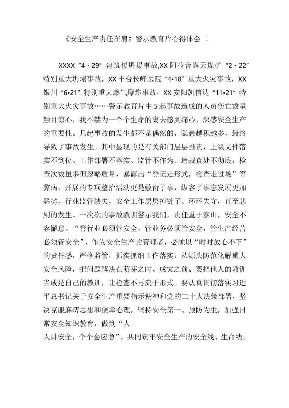 《安全生产责任在肩》警示教育片心得体会12篇.docx_第2页