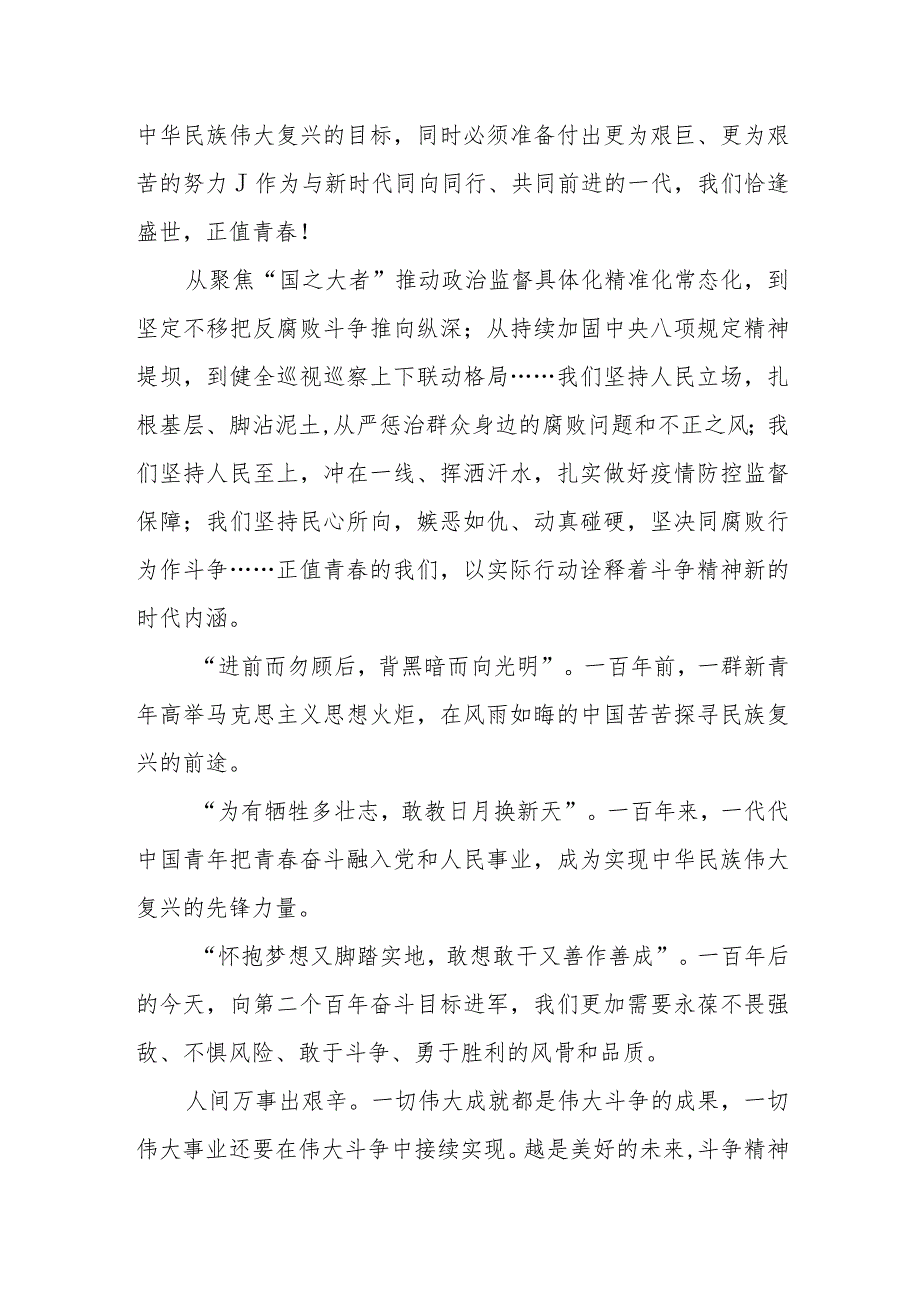 纪检干部心得体会（2）.docx_第2页