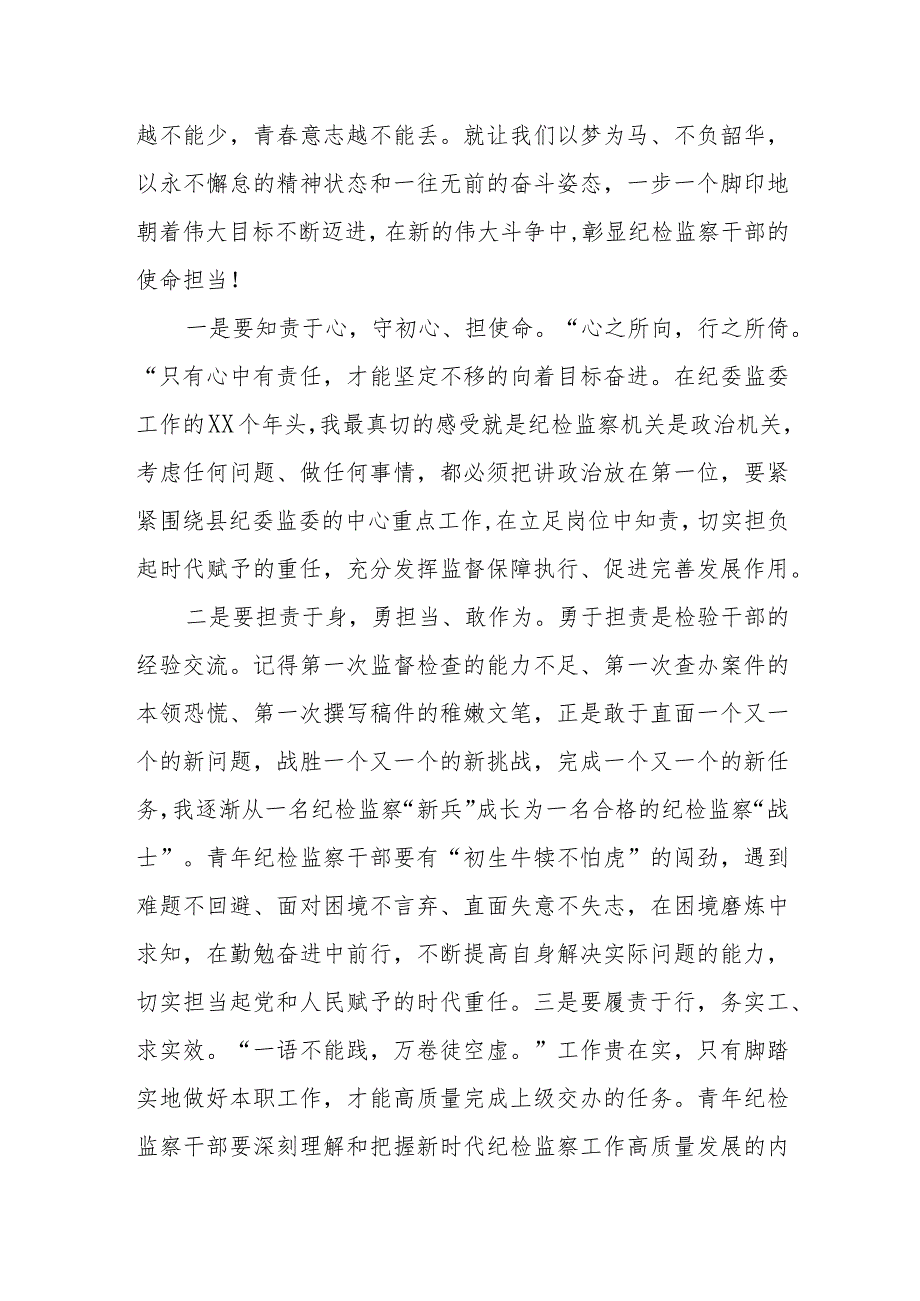 纪检干部心得体会（2）.docx_第3页