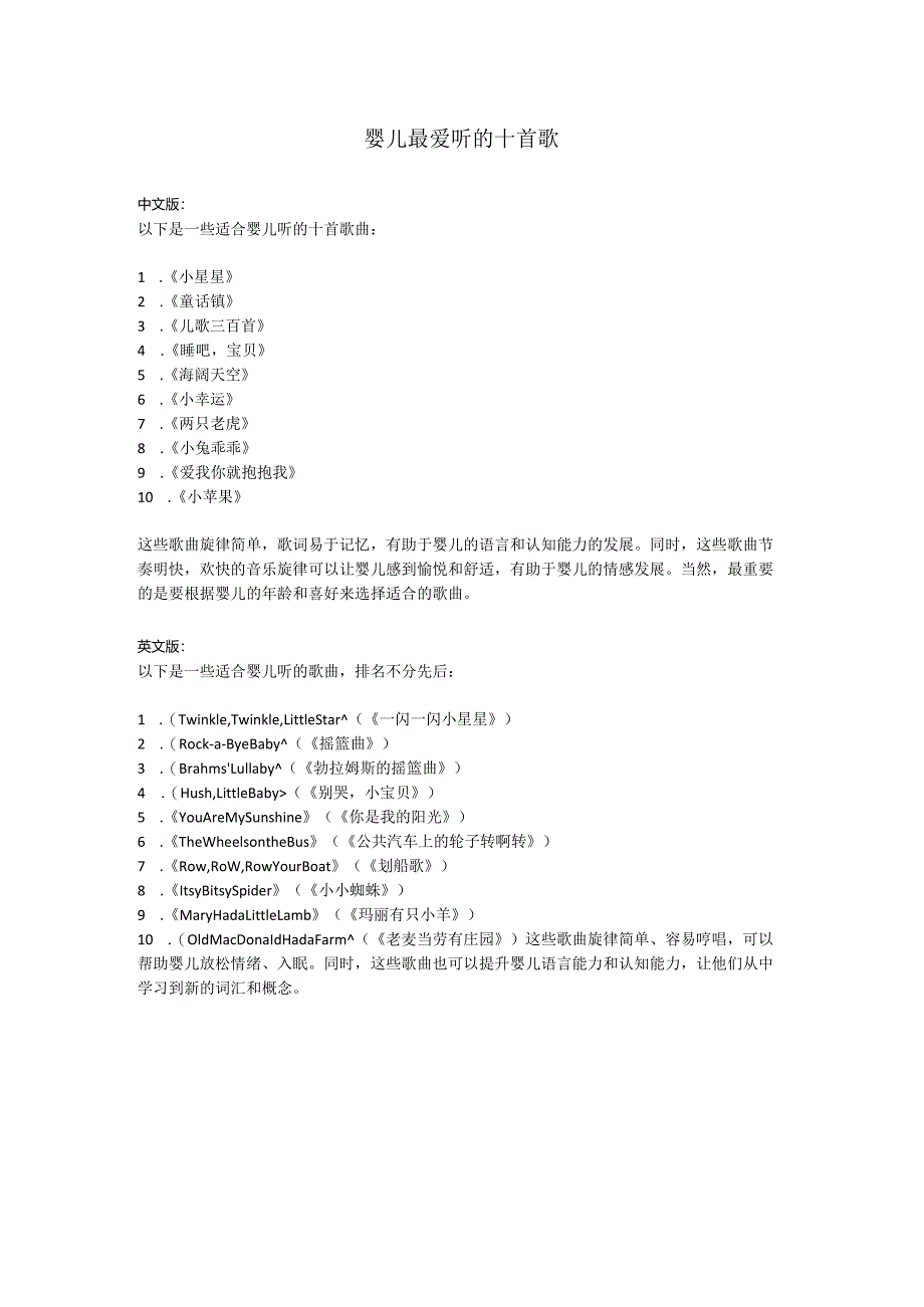 婴儿最爱听的十首歌.docx_第1页