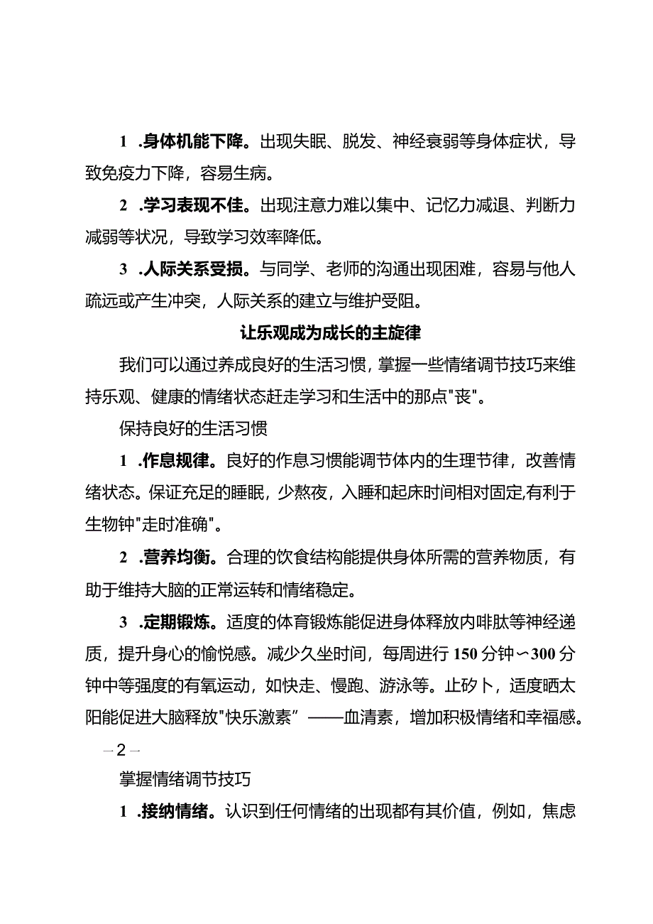 成长中的烦恼如何用快乐来代替.docx_第2页