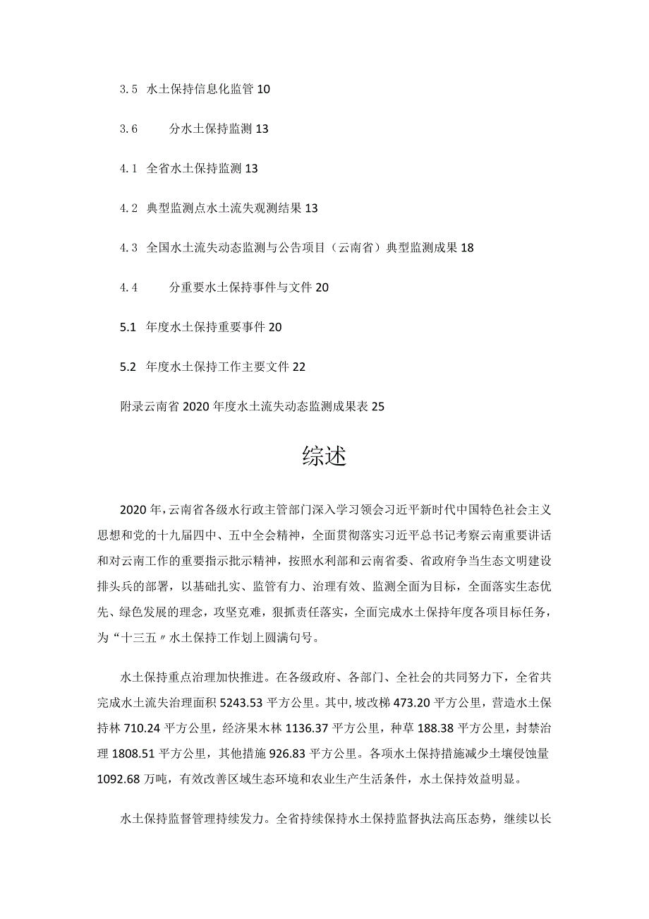 2020年云南省水土保持公报.docx_第2页