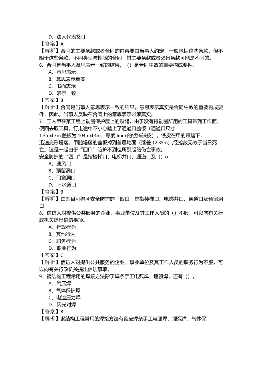 (劳务员)基础知识考试试卷(共五卷)及答案.docx_第2页