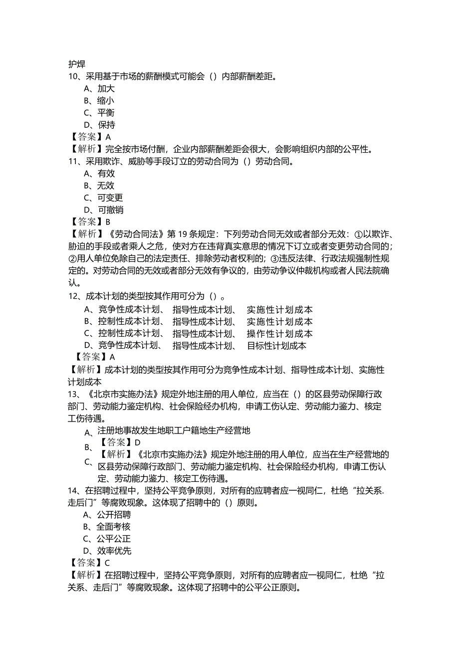 (劳务员)基础知识考试试卷(共五卷)及答案.docx_第3页