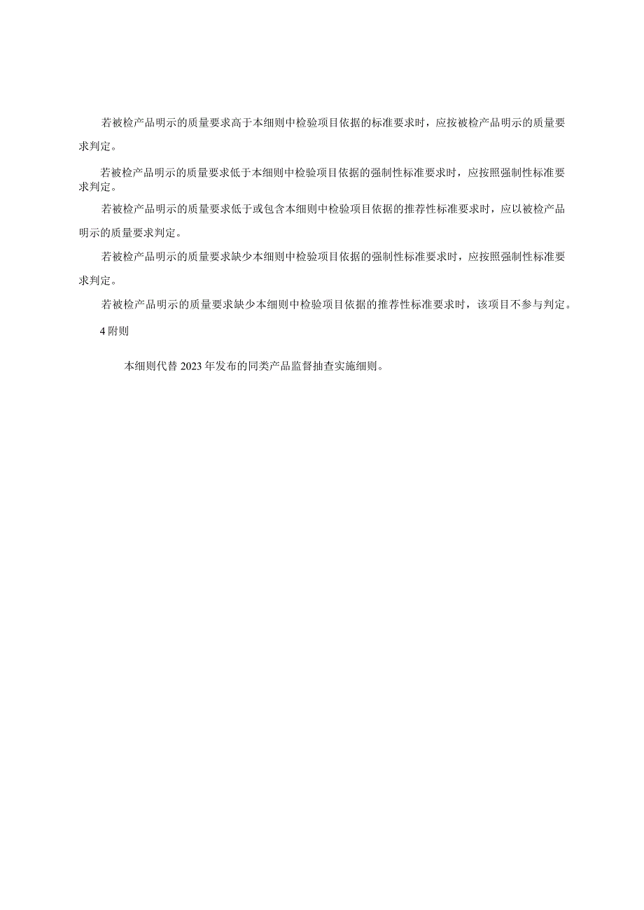 67.贵阳市产品质量监督抽查实施细则（眼镜架）.docx_第2页