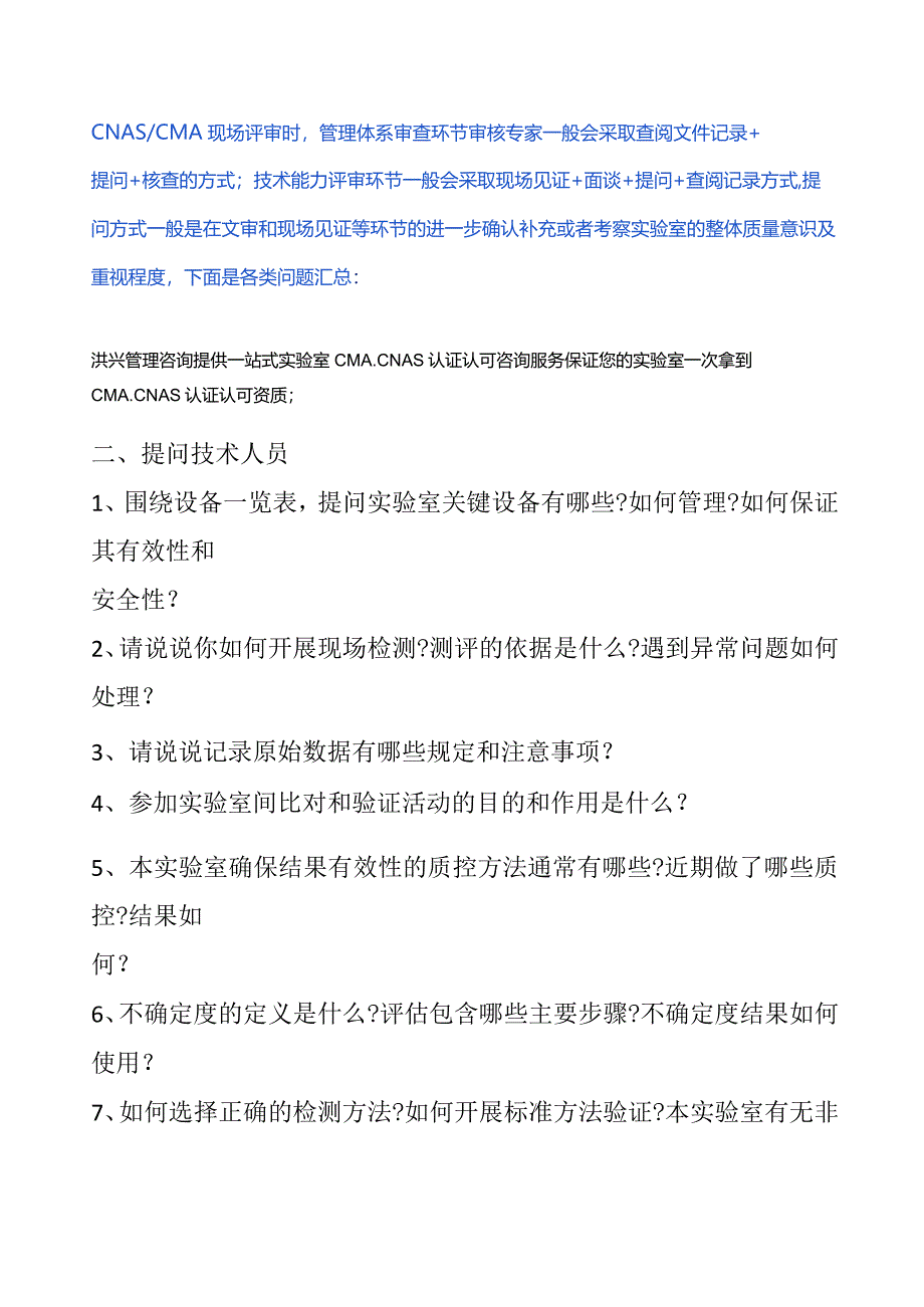 现场评审对技术人员会有哪些提问？（问题汇总）.docx_第1页