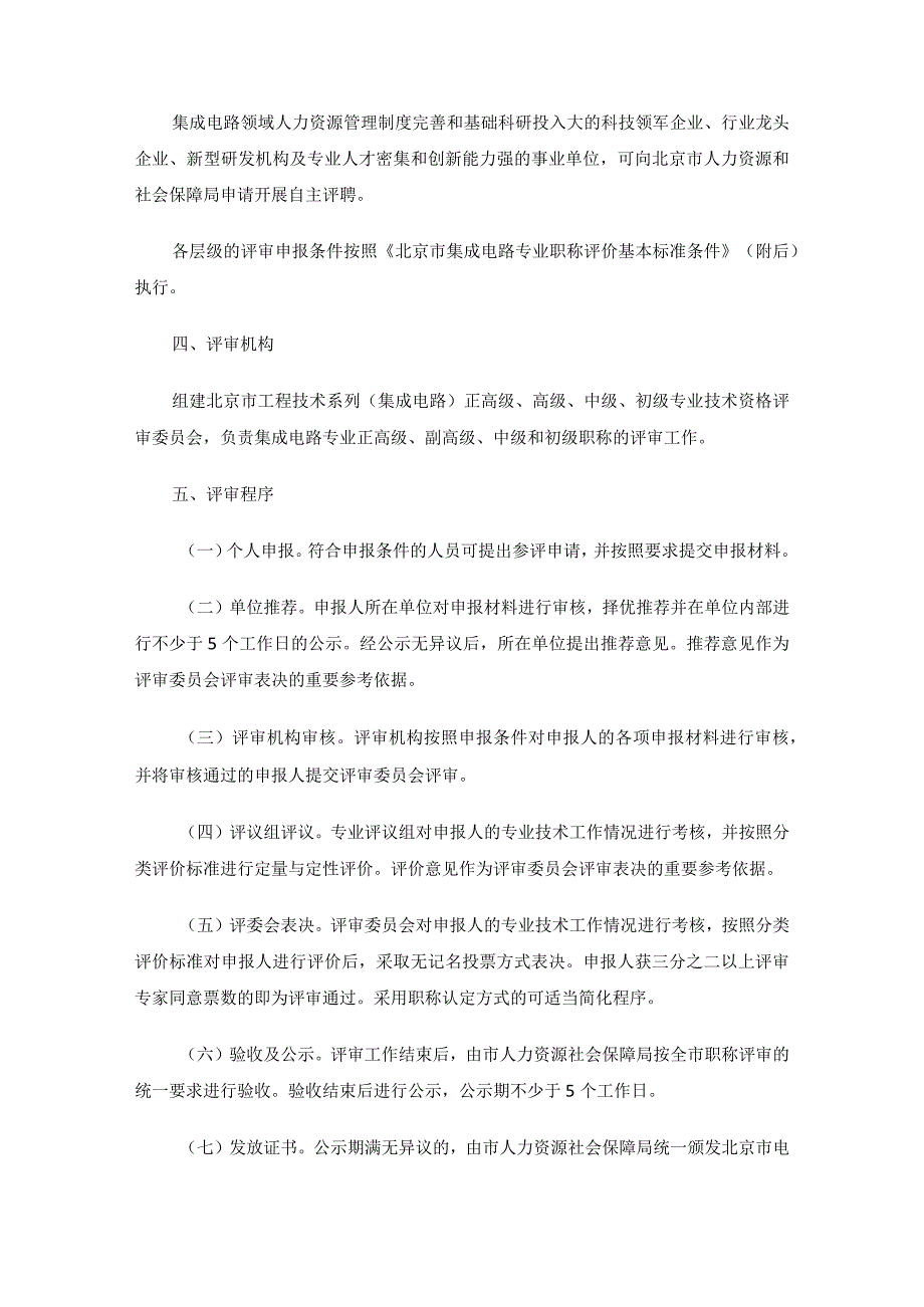 北京市集成电路专业职称评价试行办法.docx_第3页