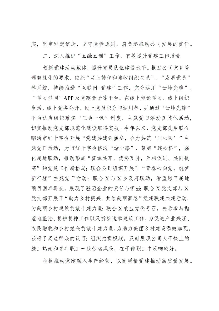 公司党支部2023年工作总结及2024年工作计划.docx_第2页