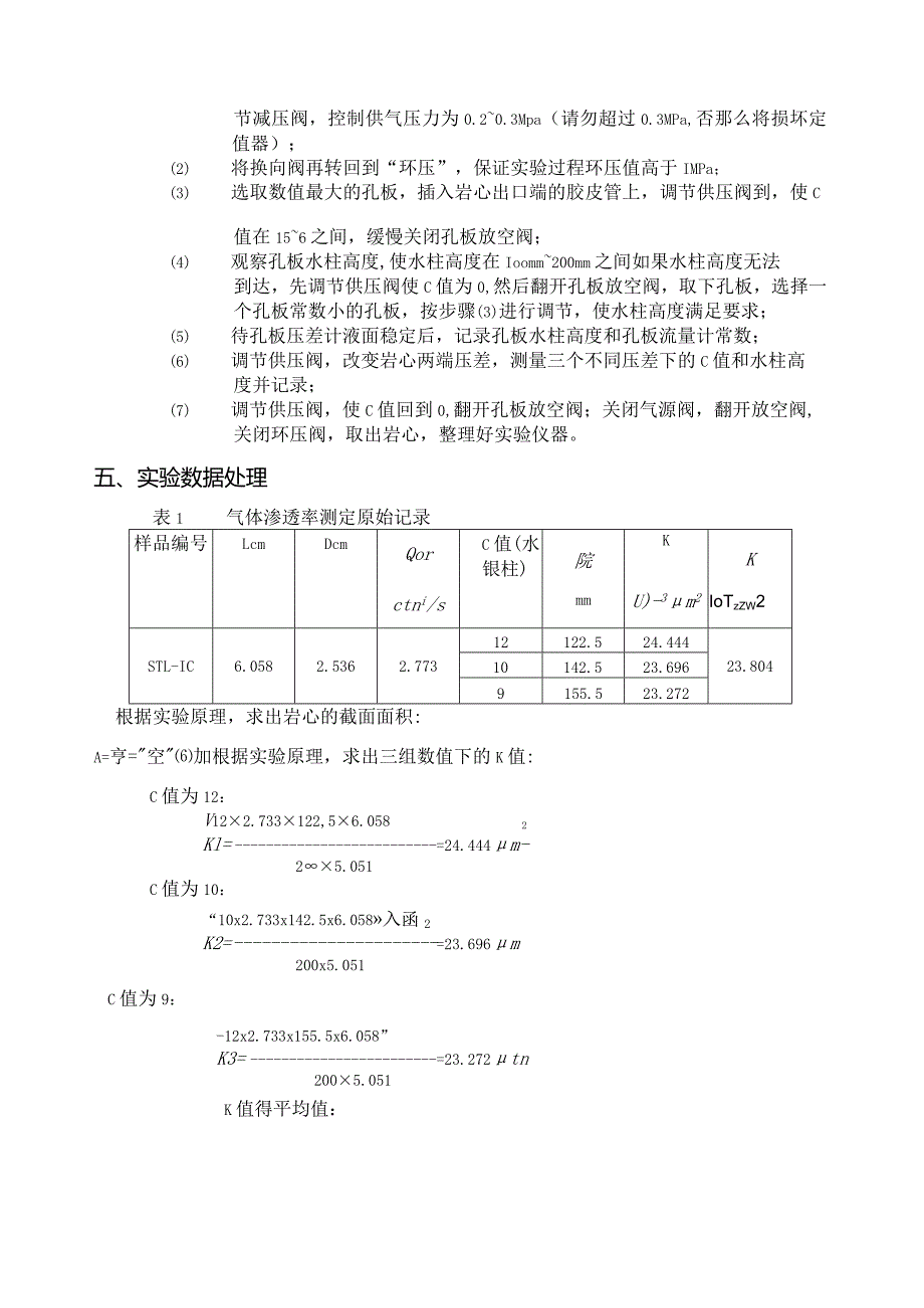 气体渗透率测定.docx_第2页