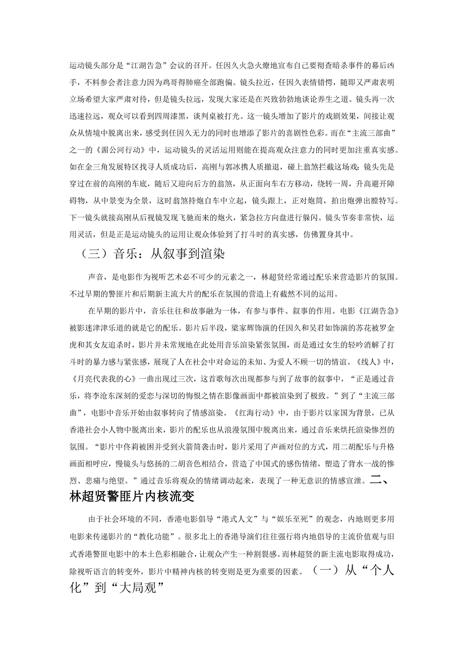 浅析林超贤警匪片风格流变.docx_第2页