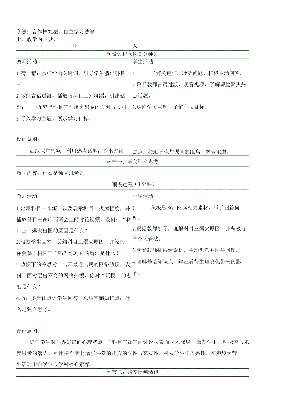 1.2成长的不仅仅是身体教学设计.docx_第2页