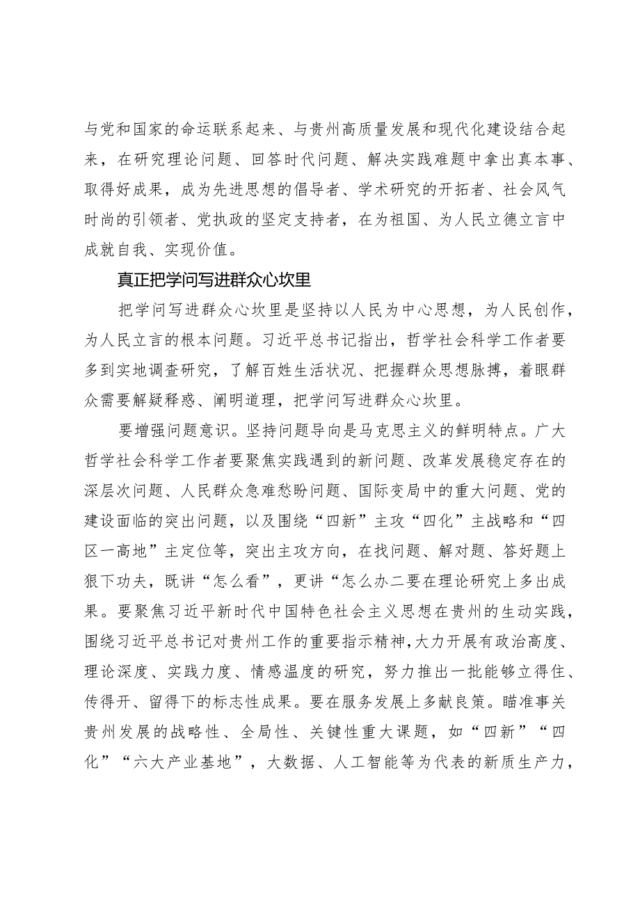 哲学社会科学研究核心要解决好为什么人的问题.docx_第3页