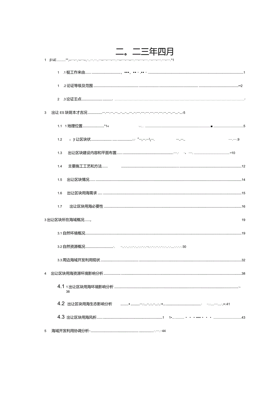 舟山市钓梁HY-05-01-02d区块海域使用论证报告书.docx_第2页