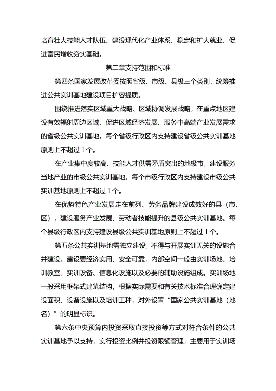 教育强国基础设施专项（公共实训基地方向）中央预算内投资专项管理办法；《民间投资引导专项中央预算内投资管理暂行办法（征求意见稿）》.docx_第3页