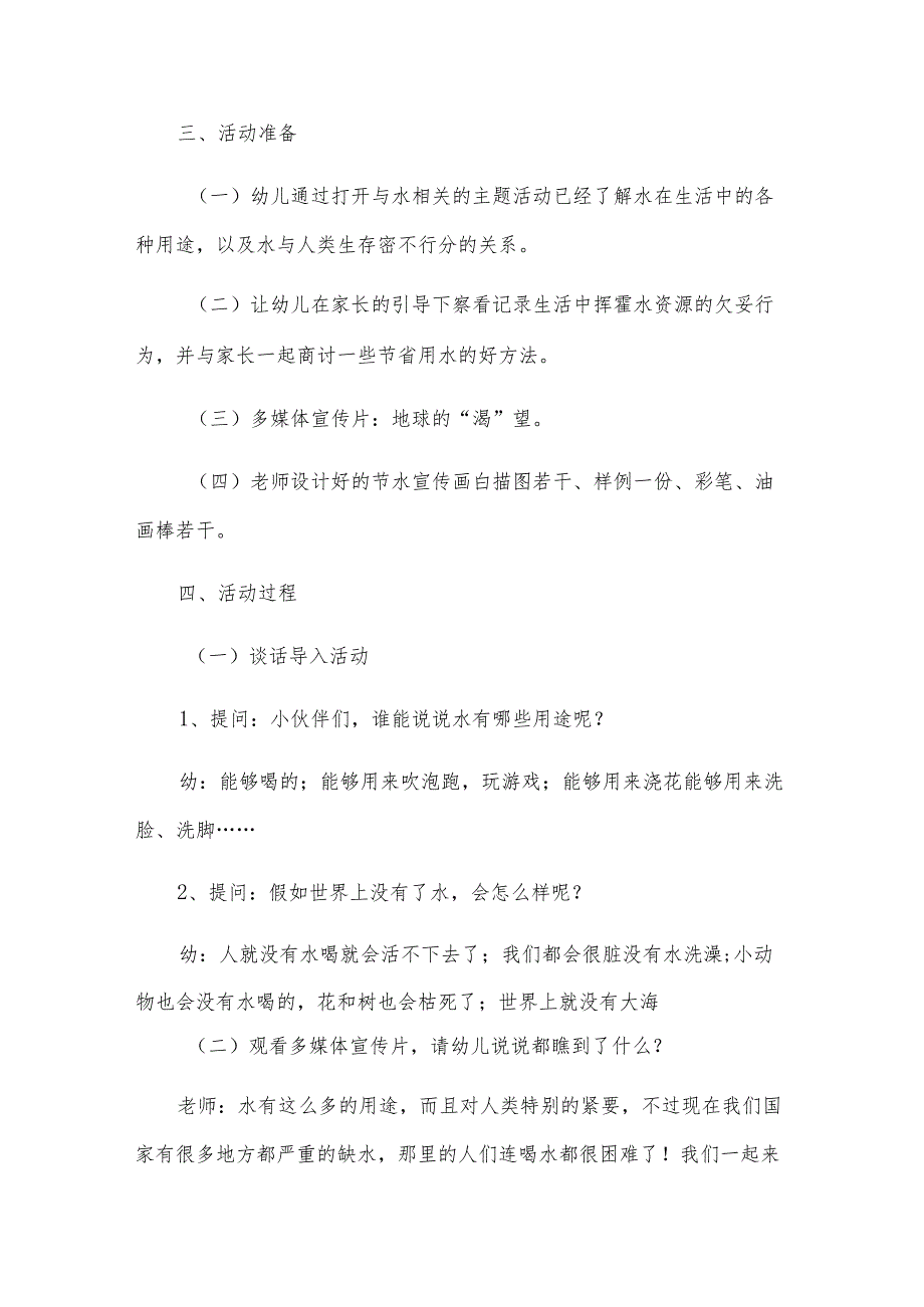 沉与浮大班科学教案7篇.docx_第2页