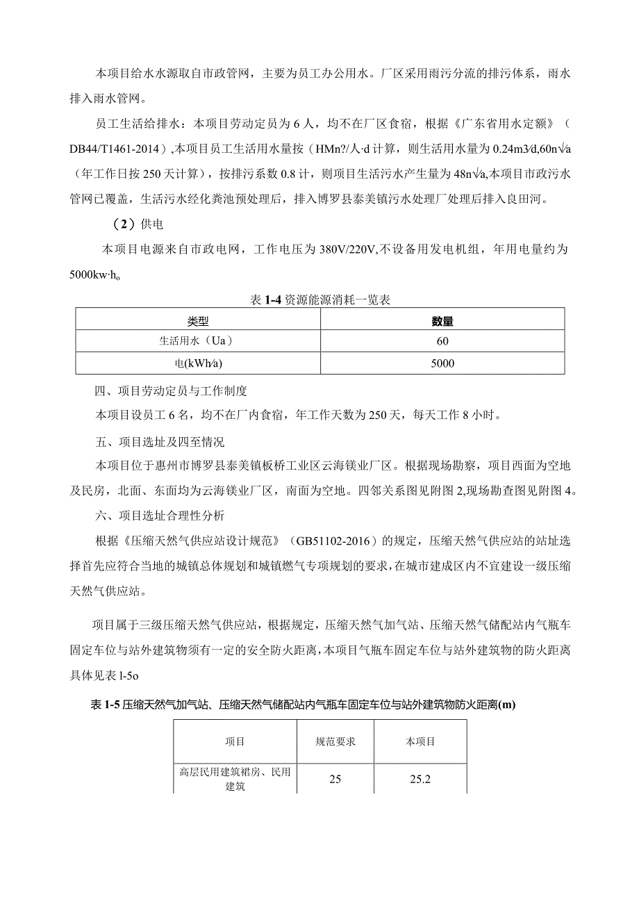 云海镁业CNG减压站建设项目环评可研资料环境影响.docx_第3页