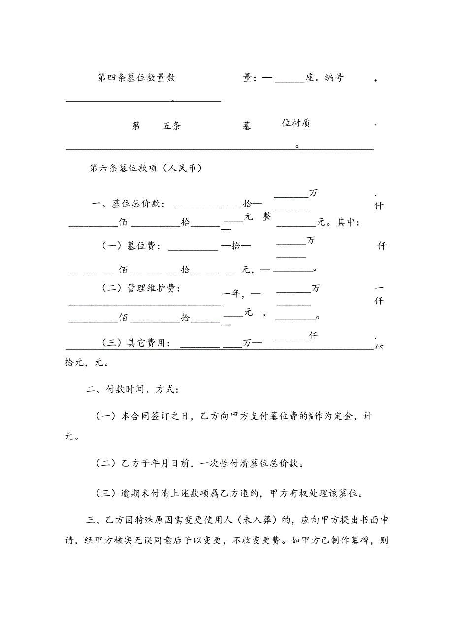 商铺买卖合同.docx_第2页