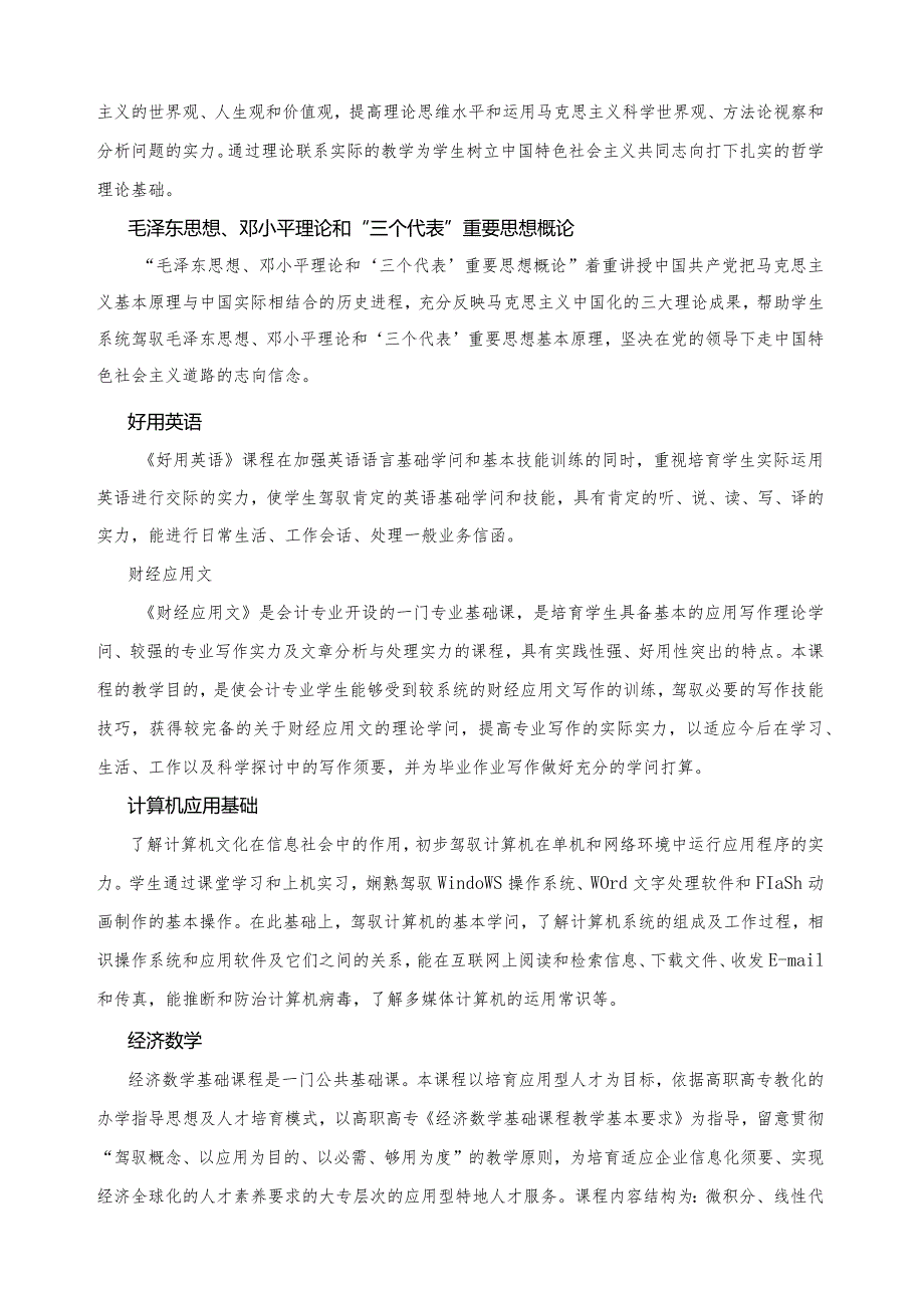 2024级技师会计学专业教学计划.docx_第3页