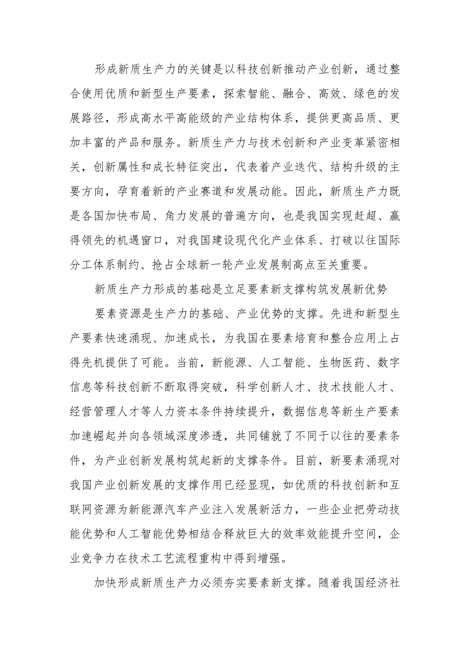 加快构建与新质生产力相适应的产业新体系.docx_第2页