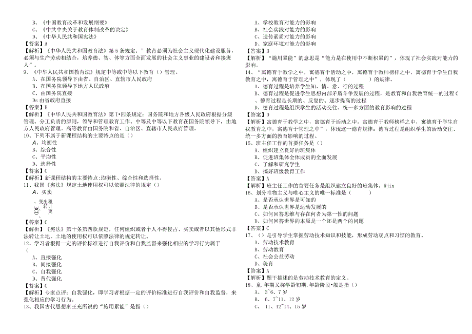 2023年小学教师招聘考试试卷(共四卷).docx_第2页