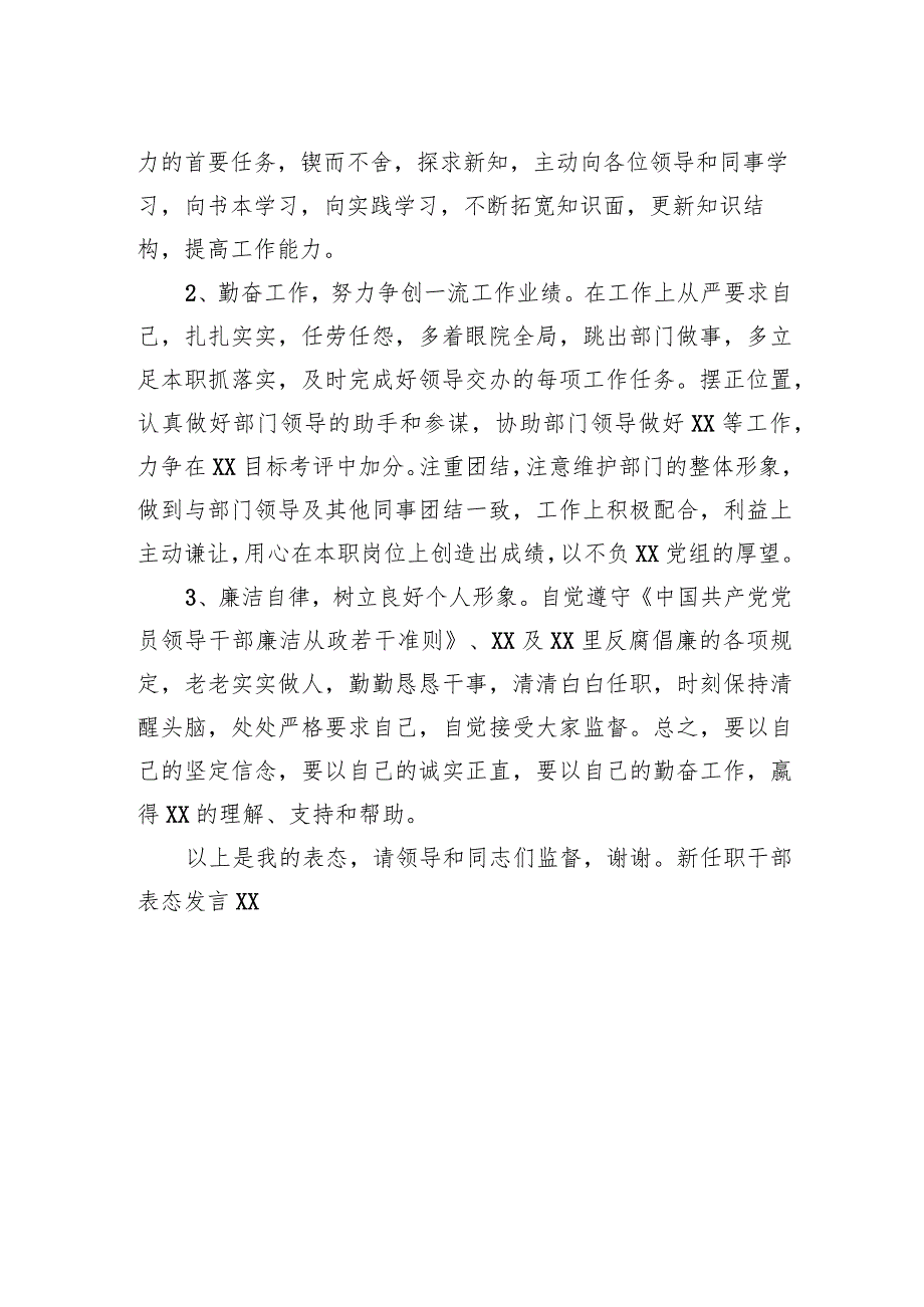 新任职干部表态发言.docx_第2页