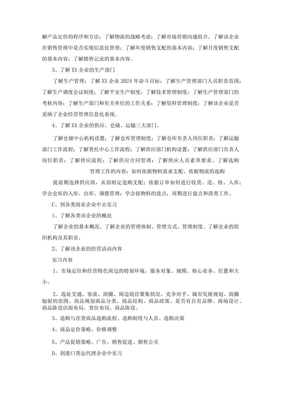 2024级物流管理专业顶岗实习计划.docx_第3页