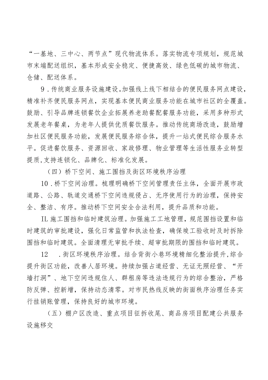 房山区“十四五”时期深化推进“疏解整治促提升”专项行动工作方案.docx_第3页