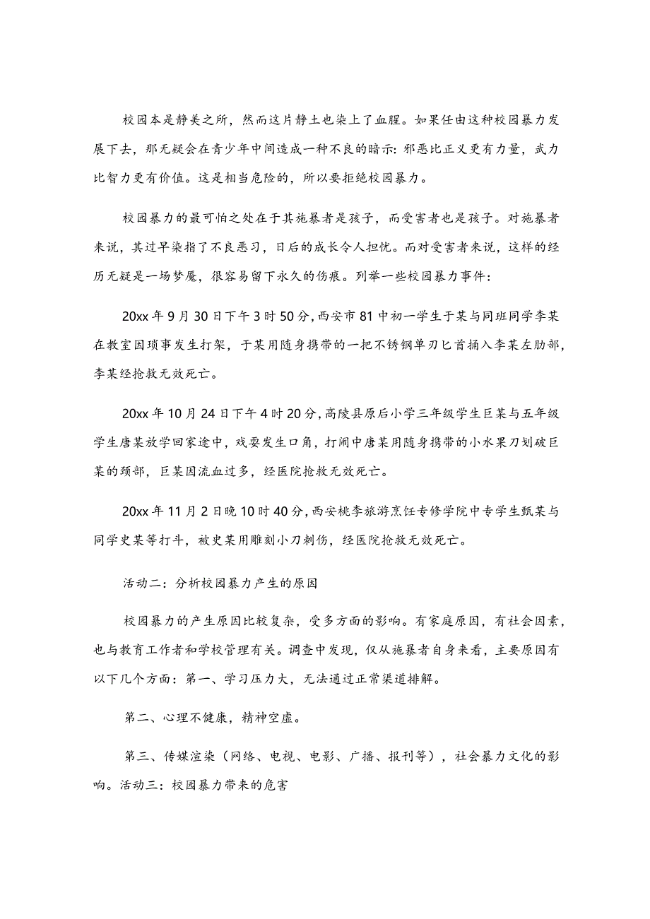 校园防欺凌教案.docx_第3页