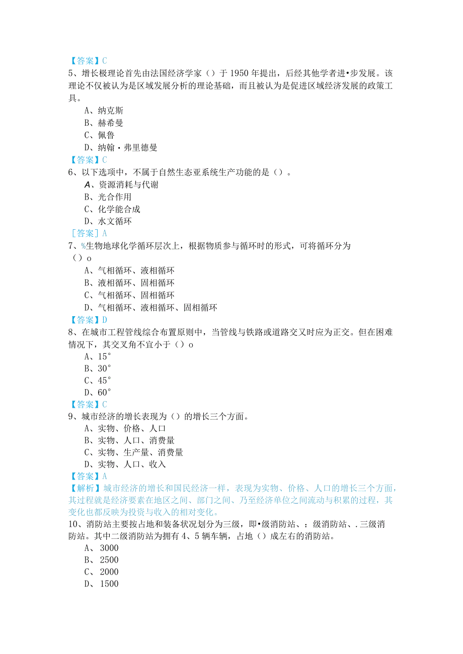 2022年城乡规划相关知识样卷(共五卷)及答案.docx_第2页