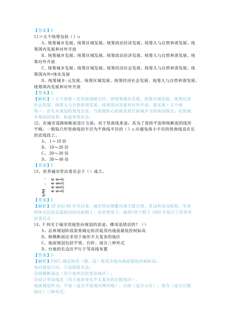 2022年城乡规划相关知识样卷(共五卷)及答案.docx_第3页