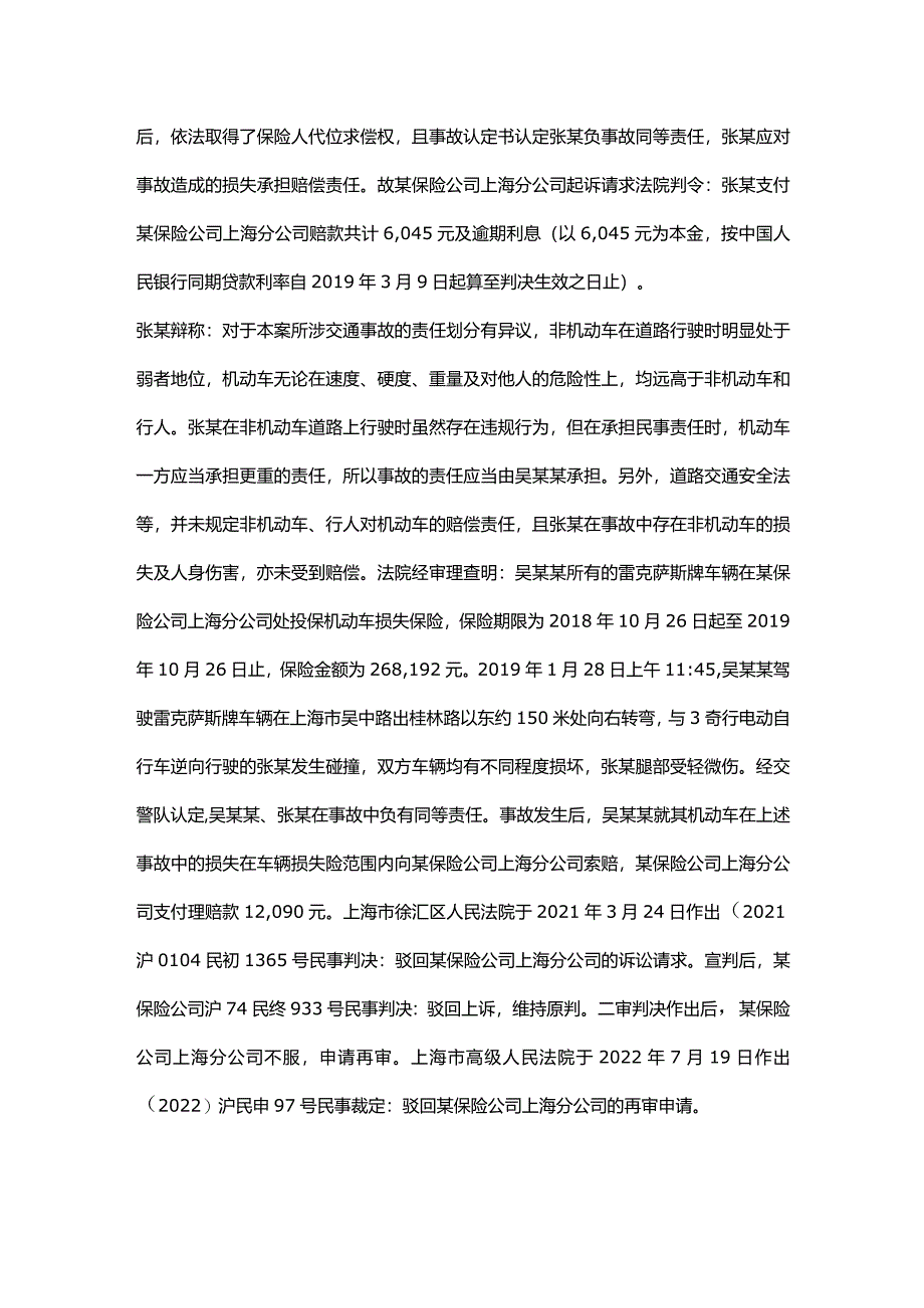 不宜支持保险人代位机动车一方向非机动车一方追偿车损的请求权.docx_第2页