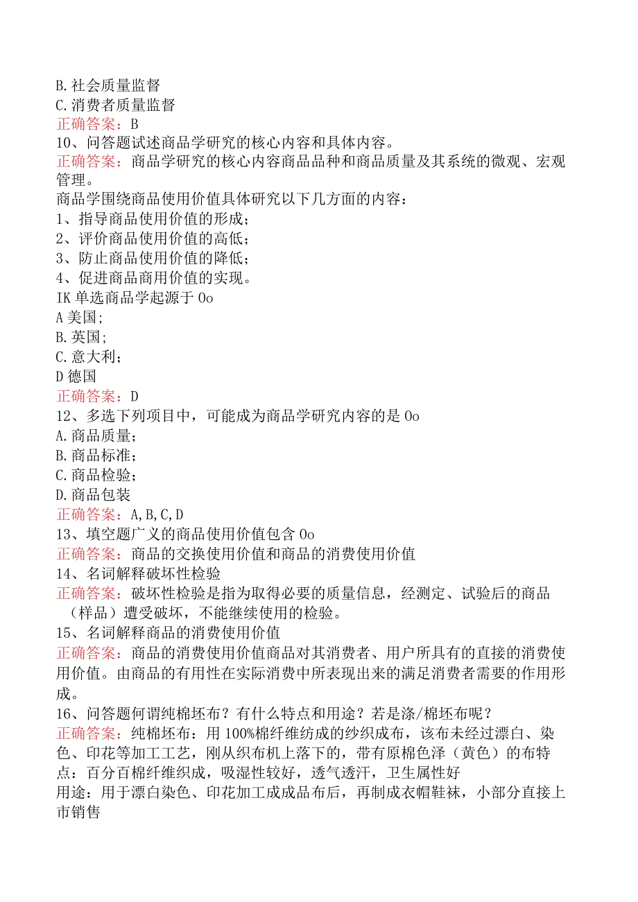 经济学：商品学的研究对象与内容四.docx_第2页