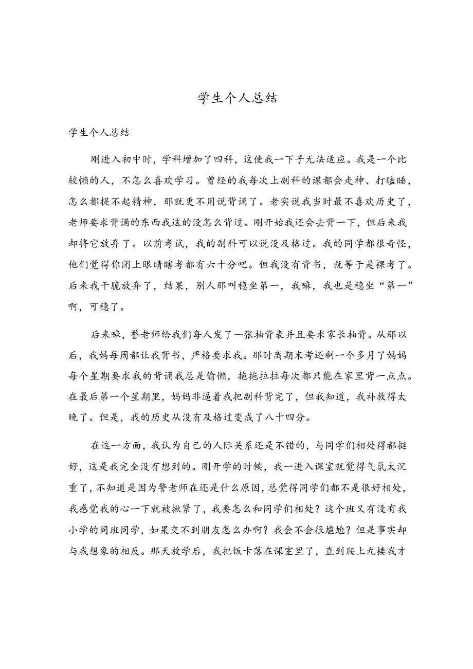 学生个人总结.docx_第1页