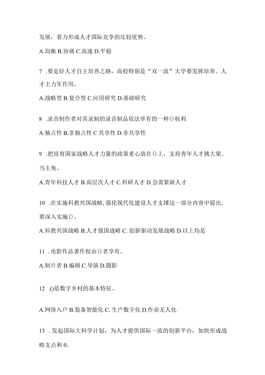 2024年黑龙江继续教育公需科目答题活动题及答案.docx_第2页